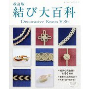 改訂版 結び大百科（ブティック社） [電子書籍]