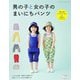 男の子と女の子のまいにちパンツ（ブティック社） [電子書籍]