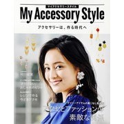 My Accessory Style（ブティック社） [電子書籍]
