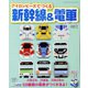 アイロンビーズでつくる新幹線＆電車（ブティック社） [電子書籍]