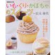 増補改訂版 いも・くり・かぼちゃのスイーツ（ブティック社） [電子書籍]