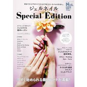 ジェルネイル Special Edition（ブティック社） [電子書籍]