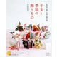 ちりめんで作る 干支と季節の飾りもの（ブティック社） [電子書籍]