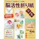 脳活性折り紙全集（ブティック社） [電子書籍]