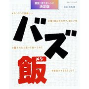バズ飯（ブティック社） [電子書籍]