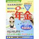 あなたの年金2018-2019年版（ブティック社） [電子書籍]