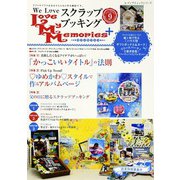 We Love スクラップブッキング ラブメモプラス vol.9（ブティック社） [電子書籍]