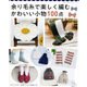 余り毛糸で楽しく編む かわいい小物100点（ブティック社） [電子書籍]