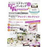 We Love スクラップブッキング ラブメモプラス vol.10（ブティック社） [電子書籍]