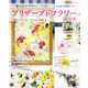 プリザーブドフラワーBOOK（ブティック社） [電子書籍]