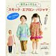 園児＆小学生のスモック・エプロン・パジャマ（ブティック社） [電子書籍]