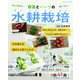 野菜とハーブの水耕栽培（ブティック社） [電子書籍]