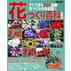 花づくり百科 新装版（ブティック社） [電子書籍]