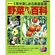 野菜作り百科 新装版（ブティック社） [電子書籍]