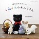 十猫十色のあみぐるみ（ブティック社） [電子書籍]