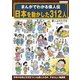 まんがでわかる偉人伝 日本を動かした312人（ブティック社） [電子書籍]