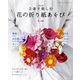 改訂版 立体で楽しむ 花の折り紙あそび（ブティック社） [電子書籍]