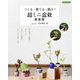 超ミニ盆栽 新装版（ブティック社） [電子書籍]