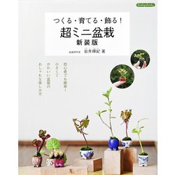 盆栽大事典 普及版　全3巻セット 盆栽大事典 全三冊 / 古本、中古本、古書籍の通販は「日本の