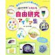 1日でできる！ドキドキ自由研究アイデア集（ブティック社） [電子書籍]