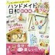 ハンドメイド日和総集編vol.2（ブティック社） [電子書籍]