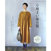 心地よい毎日服（ブティック社） [電子書籍]