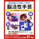 脳活性手芸（ブティック社） [電子書籍]