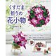 くすだま折りの花小物（ブティック社） [電子書籍]