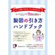 製図の引き方ハンドブック（ブティック社） [電子書籍]