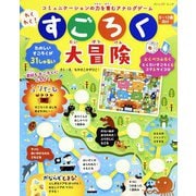 わくわく！すごろく大冒険（ブティック社） [電子書籍]