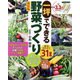 一坪でできる野菜作り 新装版（ブティック社） [電子書籍]