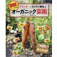 1000円以下でできるオーガニック菜園（ブティック社） [電子書籍]