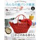 みんなの紙バンド雑貨 vol.4（ブティック社） [電子書籍]