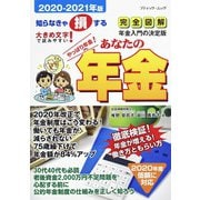 あなたの年金2020-2021年版（ブティック社） [電子書籍]