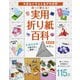 折って使える！実用折り紙百科 新装版（ブティック社） [電子書籍]