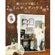 紙バンドで楽しくミニチュアハウス（ブティック社） [電子書籍]