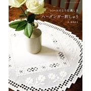 ハーダンガー刺しゅう（ブティック社） [電子書籍]