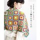 モチーフ編みの冬こもの（ブティック社） [電子書籍]