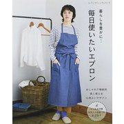毎日使いたいエプロン（ブティック社） [電子書籍]