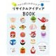 ペットボトルキャップ リサイクルアイディアBOOK（ブティック社） [電子書籍]