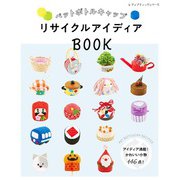 ペットボトルキャップ リサイクルアイディアBOOK（ブティック社） [電子書籍]