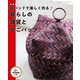 紙バンドで楽しく作る 暮らしの雑貨とかごバッグ（ブティック社） [電子書籍]
