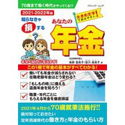 あなたの年金2021-2022年版（ブティック社） [電子書籍]