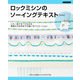 ロックミシンのソーイングテキスト 新装版（ブティック社） [電子書籍]