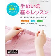 手ぬいの基本レッスン（ブティック社） [電子書籍]