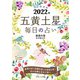 九星開運帖 2022年 五黄土星（ブティック社） [電子書籍]