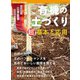 有機の土づくり 超基本と応用（ブティック社） [電子書籍]