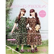 乙女のソーイングBOOK16（ブティック社） [電子書籍]