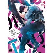ワンナイト・トゥルー・スタンド 【電子限定特典付き】（竹書房） [電子書籍]