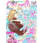 Colorful！ vol.101（Colorful！） [電子書籍]